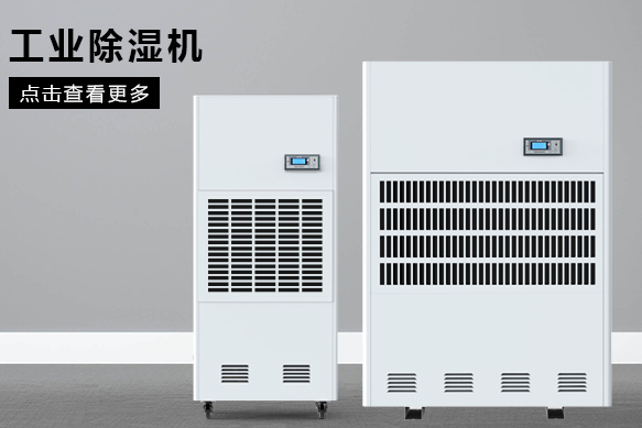 醫療除濕機哪個牌子好，怎么選擇