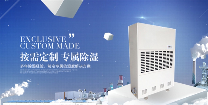 倉庫防潮用除濕機，解決倉庫潮濕難題
