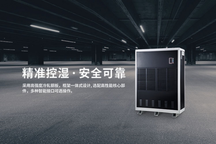 恒溫恒濕機，將濕度和溫度控制系統合而為一