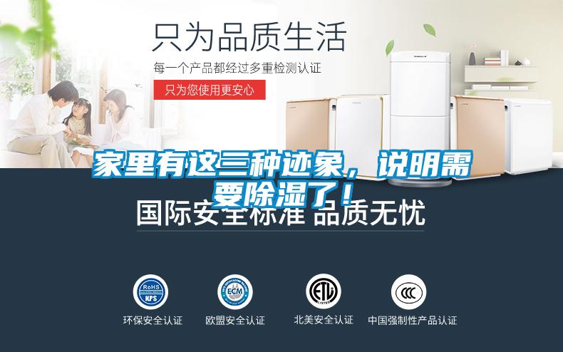 家里有這三種跡象，說明需要除濕了！