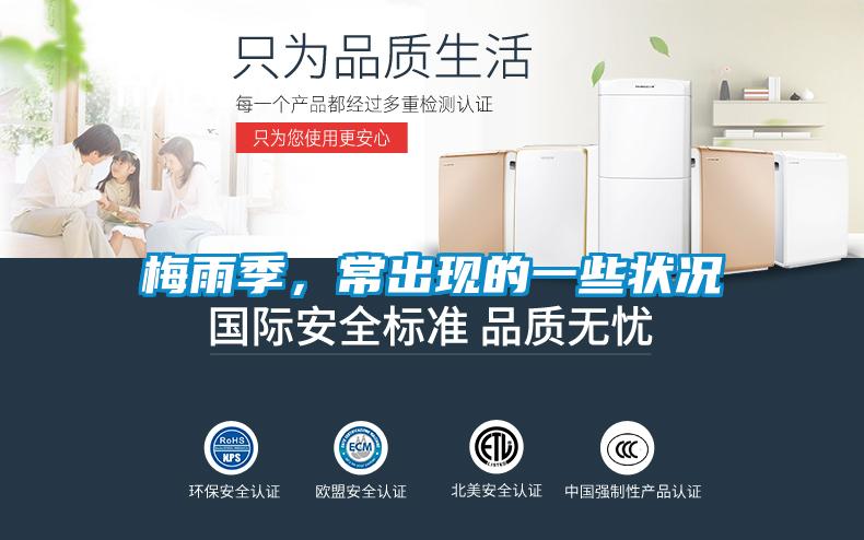 梅雨季，常出現(xiàn)的一些狀況