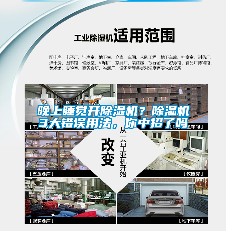 晚上睡覺開除濕機？除濕機3大錯誤用法，你中招了嗎
